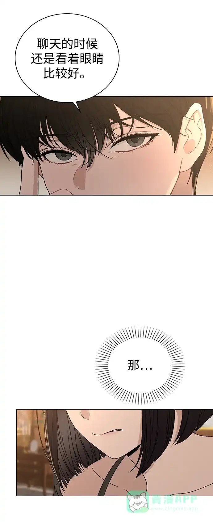 《恋爱评分》第4话 可疑的帮手 第61页
