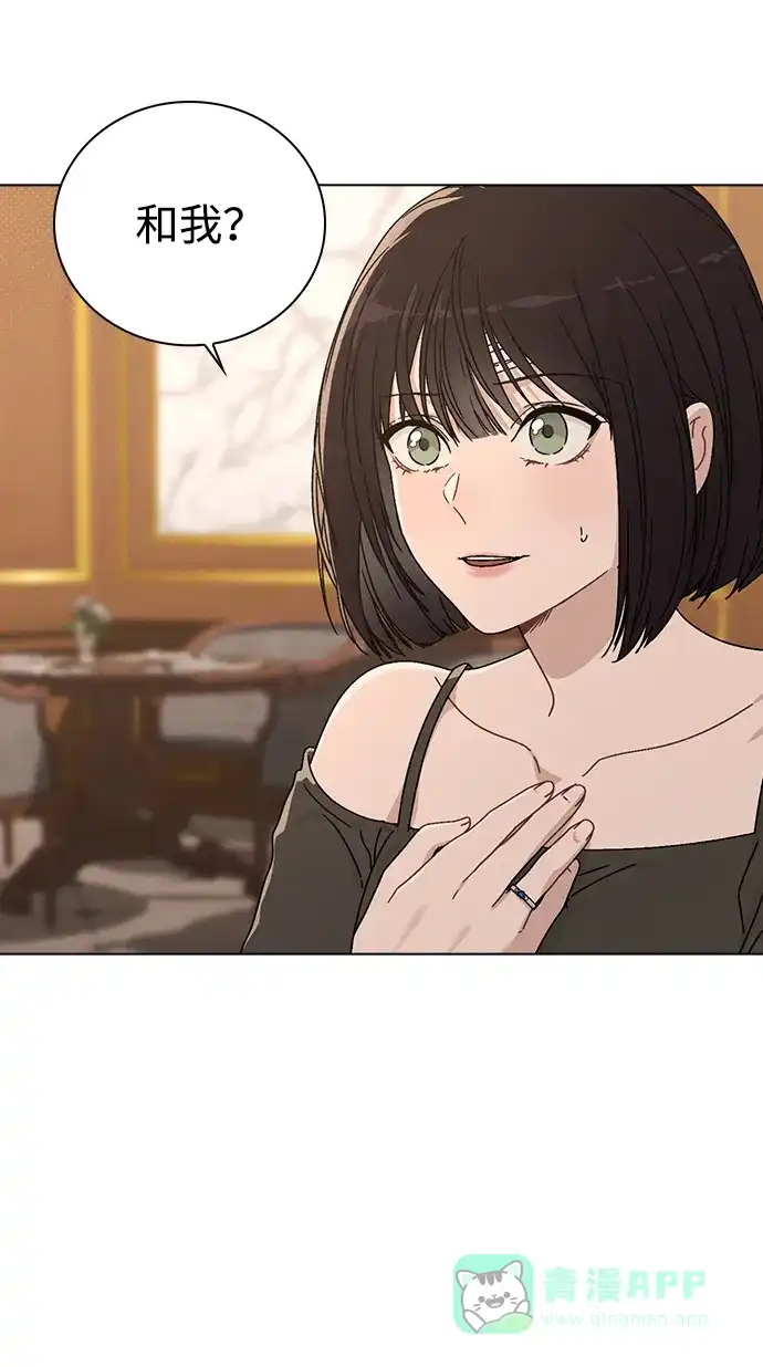 《恋爱评分》第4话 可疑的帮手 第57页