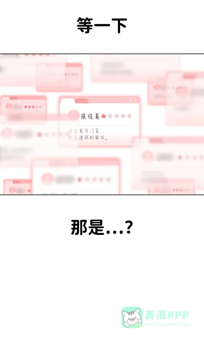 《恋爱评分》第4话 可疑的帮手 第70页