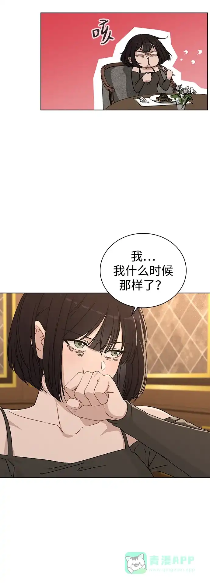 《恋爱评分》第4话 可疑的帮手 第59页