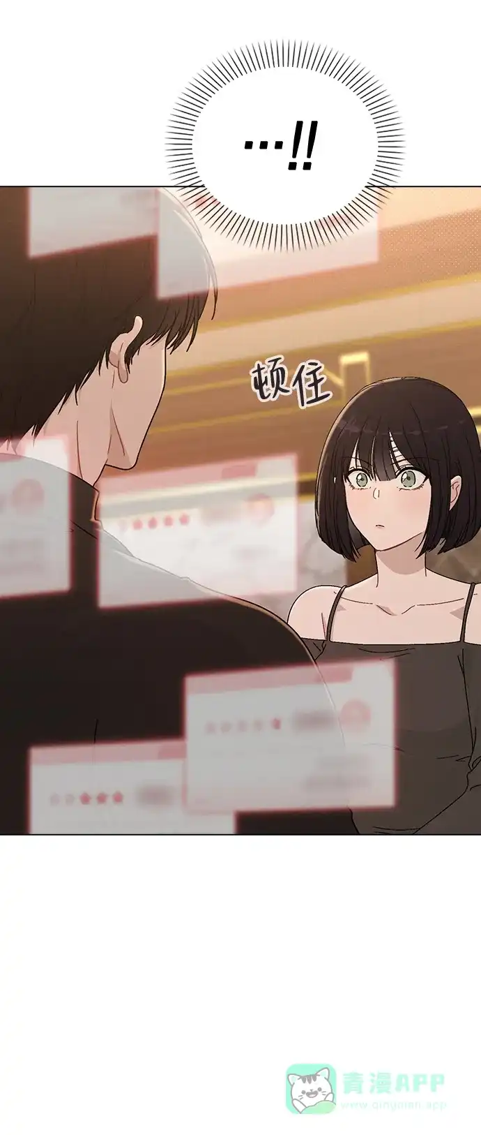 《恋爱评分》第4话 可疑的帮手 第69页