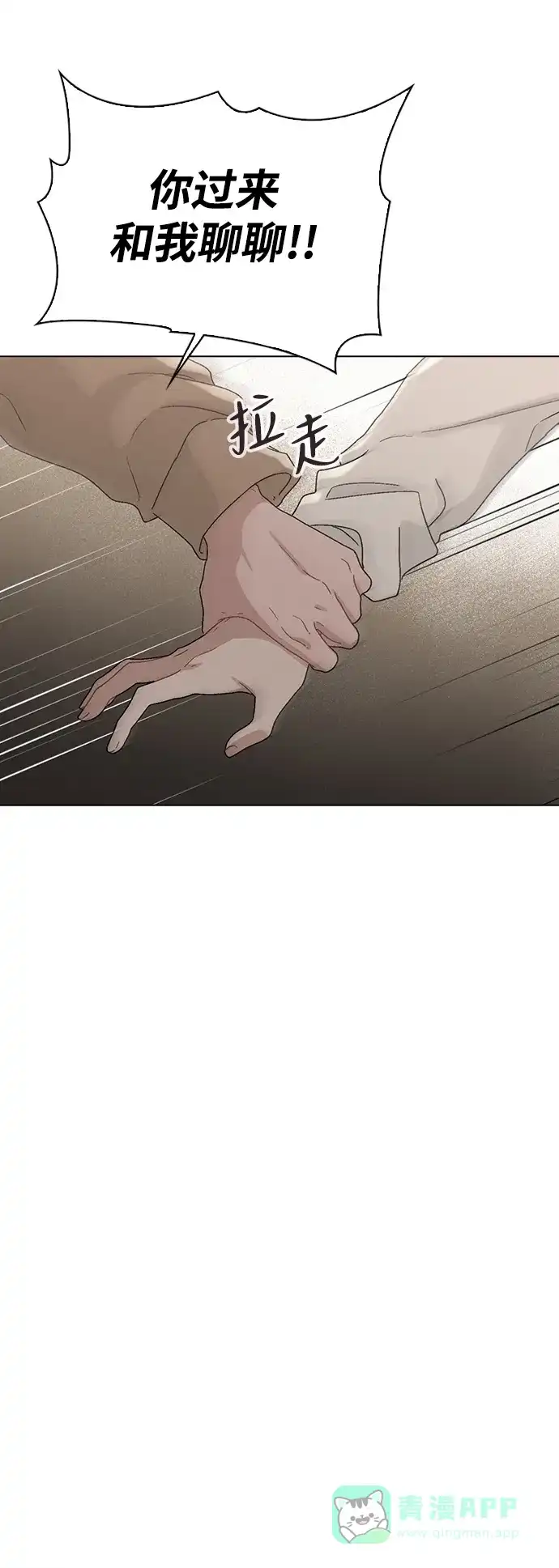 《恋爱评分》第4话 可疑的帮手 第18页