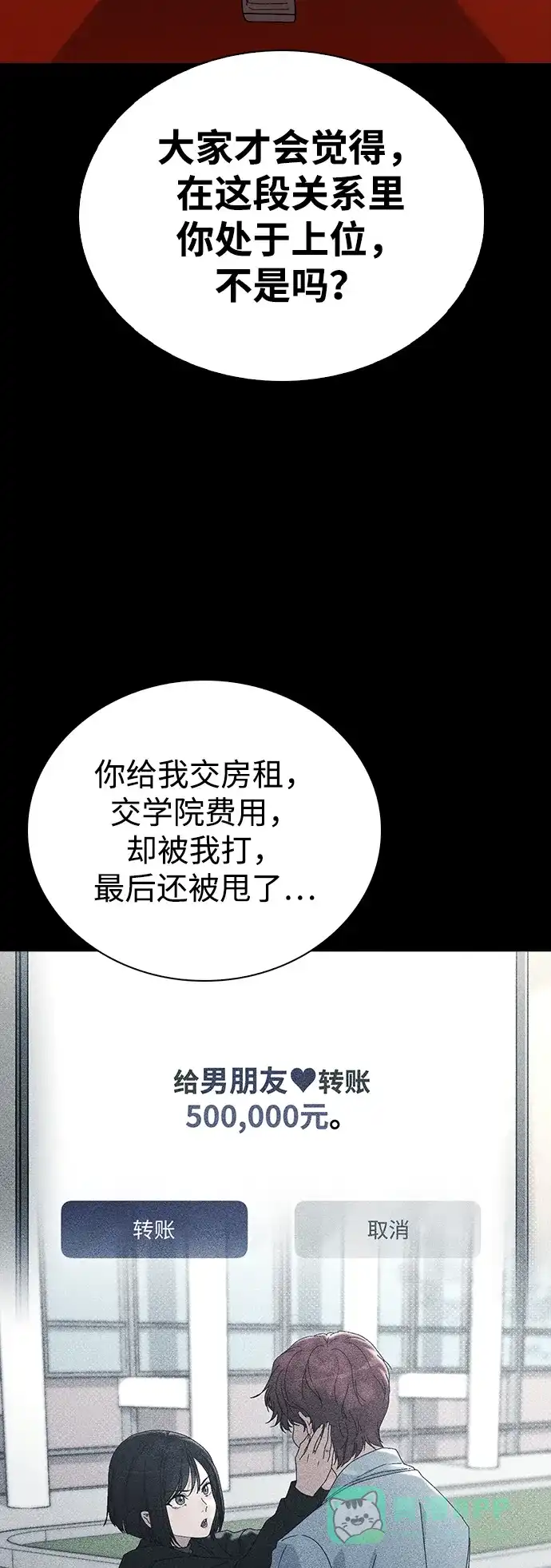《恋爱评分》第4话 可疑的帮手 第26页
