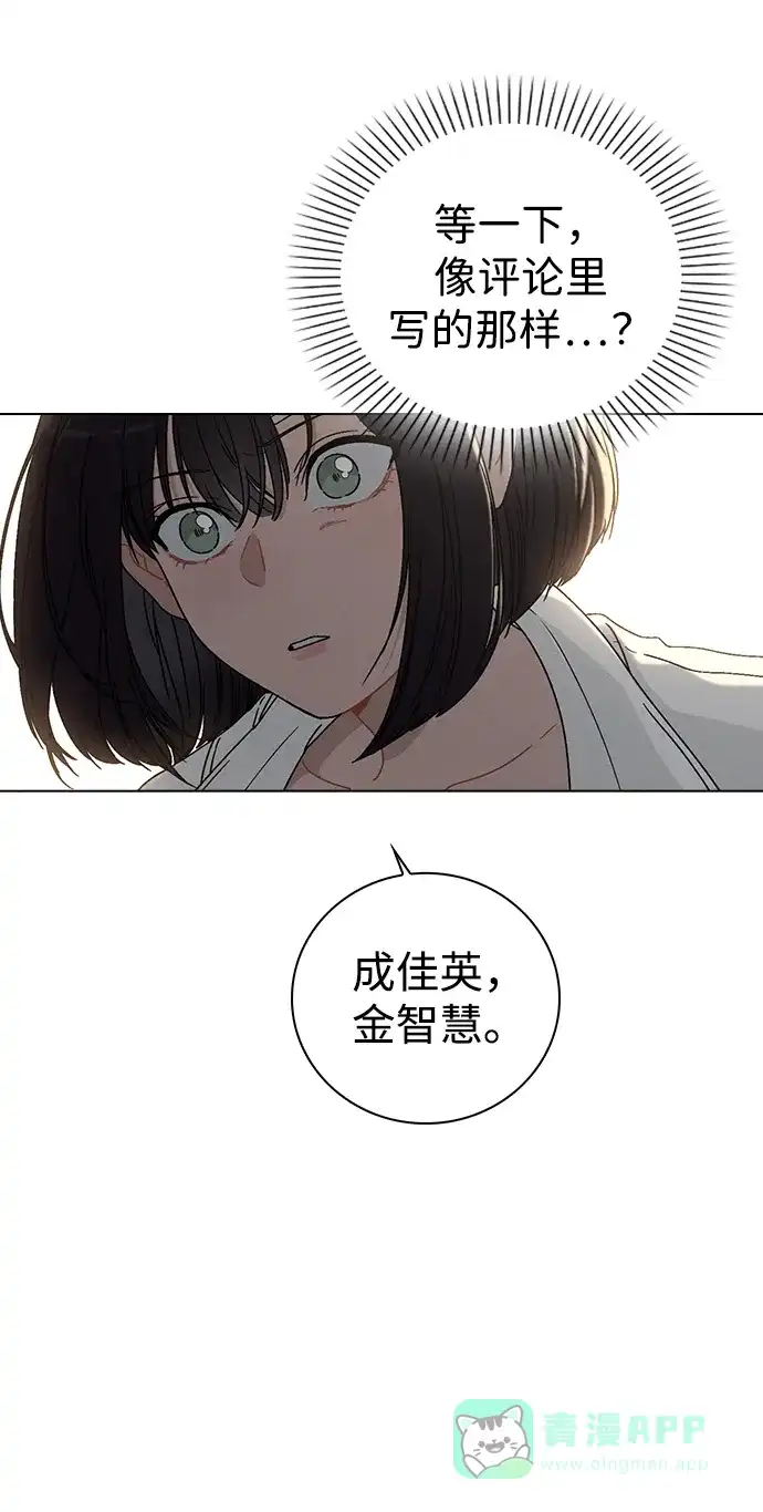 《恋爱评分》第4话 可疑的帮手 第38页