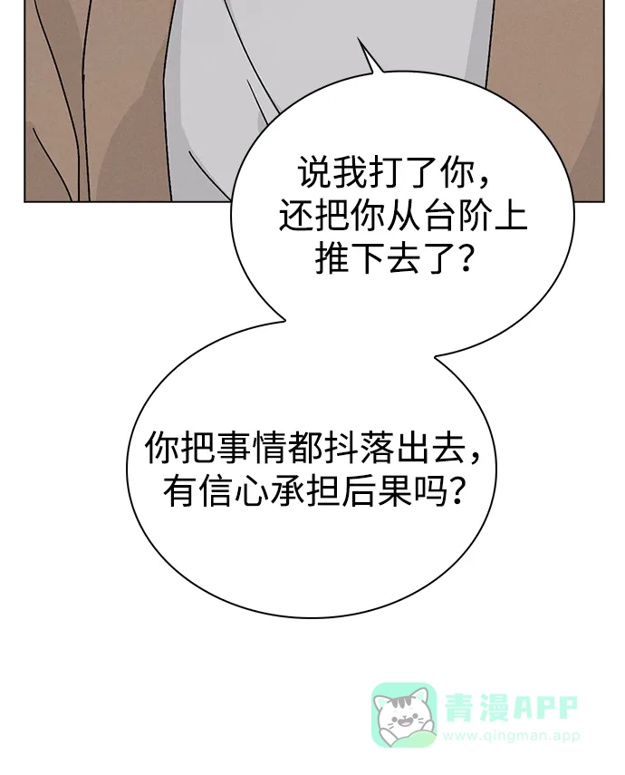 《恋爱评分》第4话 可疑的帮手 第22页
