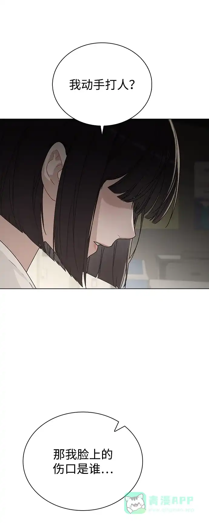 《恋爱评分》第4话 可疑的帮手 第16页