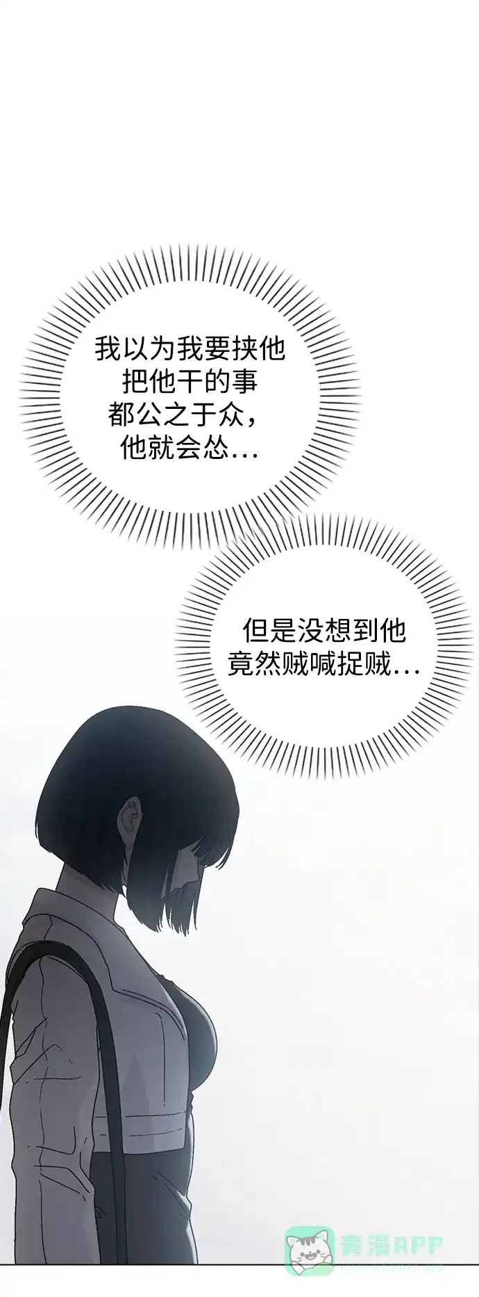 《恋爱评分》第4话 可疑的帮手 第36页