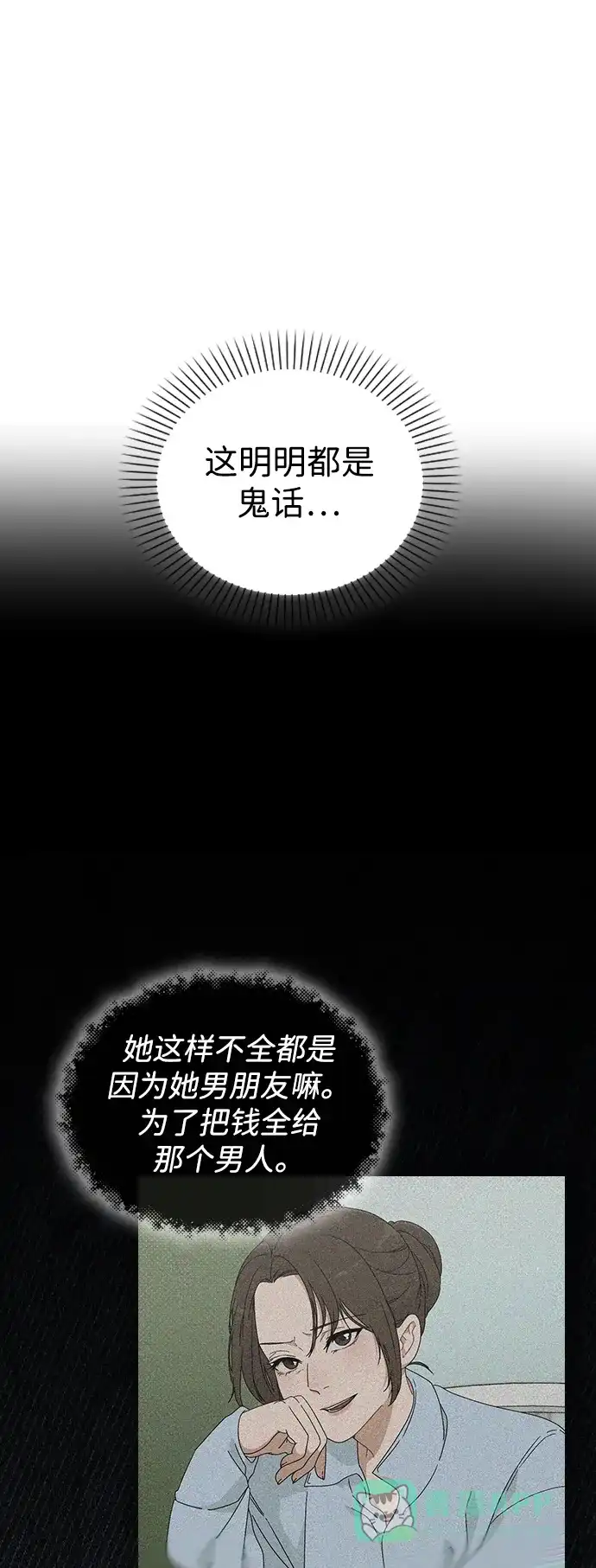 《恋爱评分》第4话 可疑的帮手 第30页