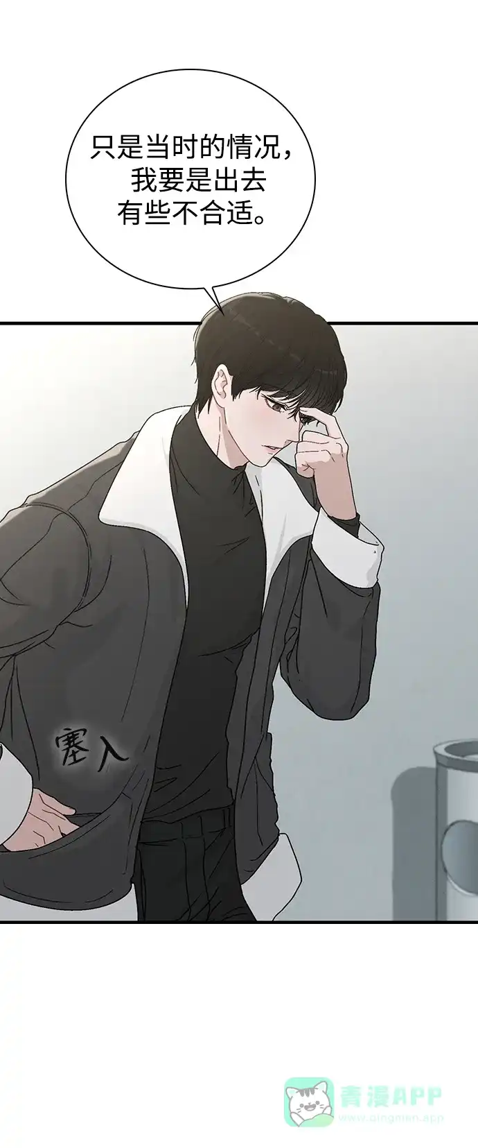 《恋爱评分》第4话 可疑的帮手 第46页