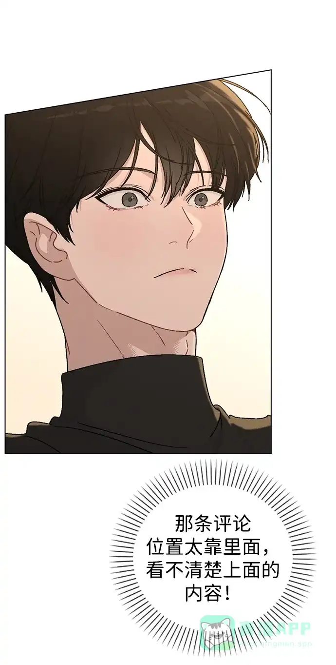 《恋爱评分》第4话 可疑的帮手 第73页