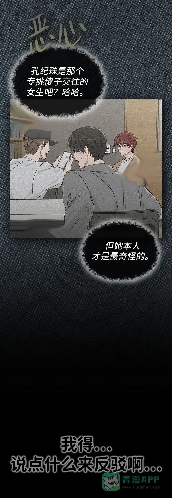 《恋爱评分》第4话 可疑的帮手 第32页