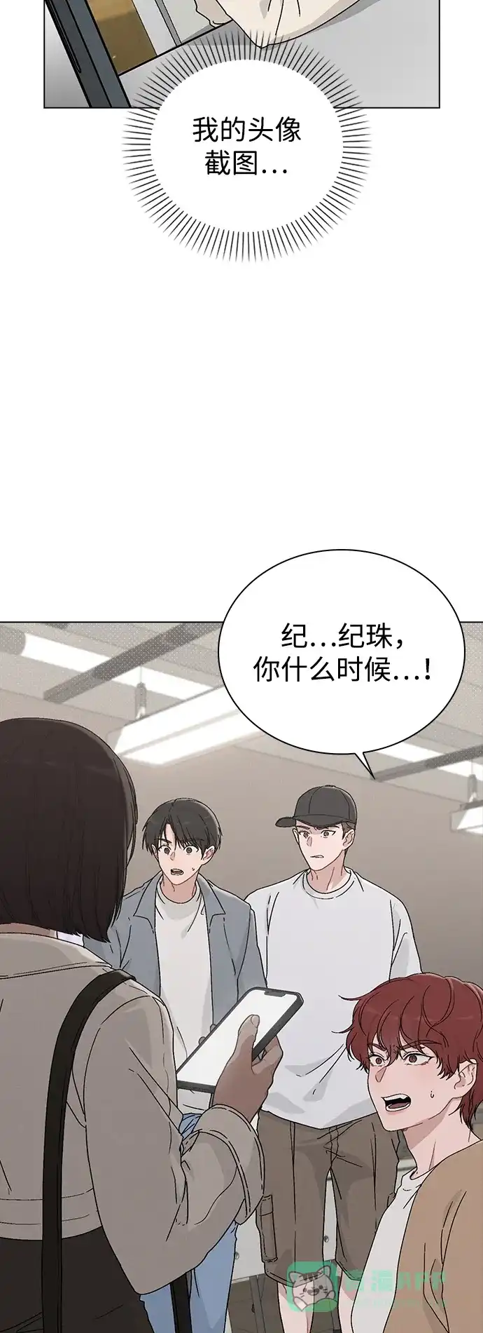 《恋爱评分》第4话 可疑的帮手 第9页