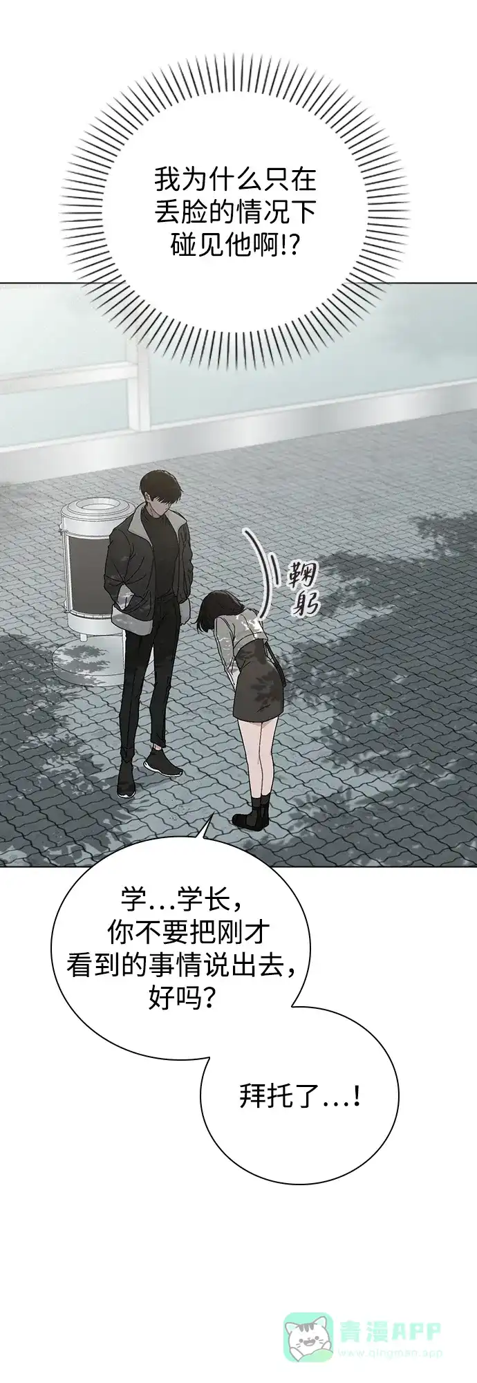 《恋爱评分》第4话 可疑的帮手 第48页