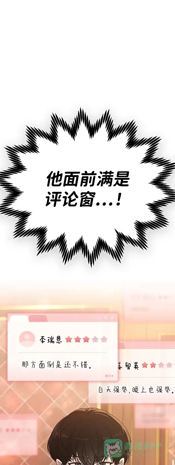 《恋爱评分》第4话 可疑的帮手 第63页