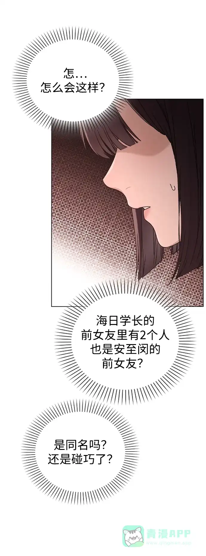 《恋爱评分》第4话 可疑的帮手 第79页