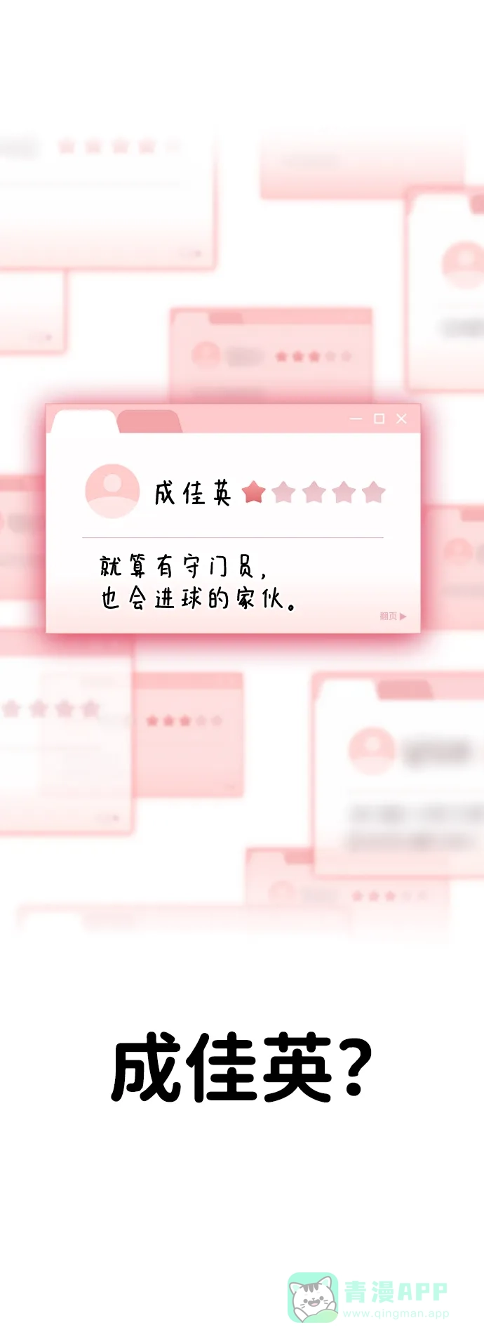 《恋爱评分》第4话 可疑的帮手 第71页