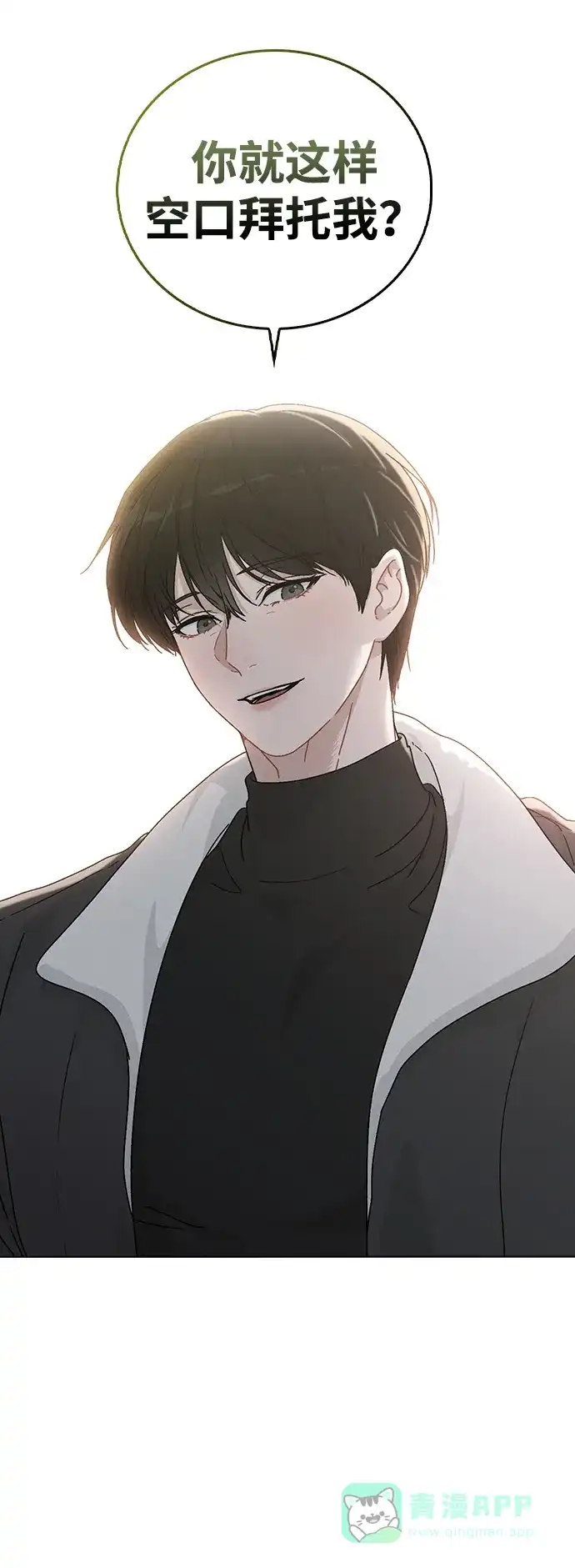 《恋爱评分》第4话 可疑的帮手 第51页