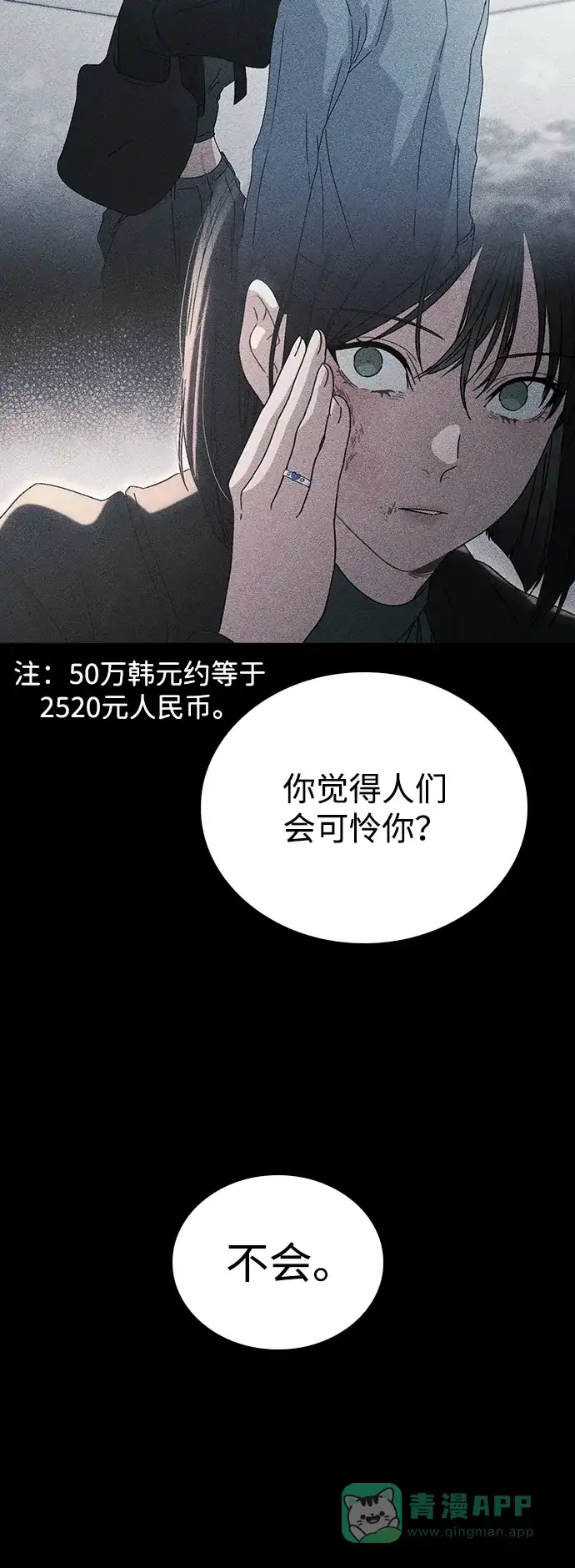 《恋爱评分》第4话 可疑的帮手 第27页