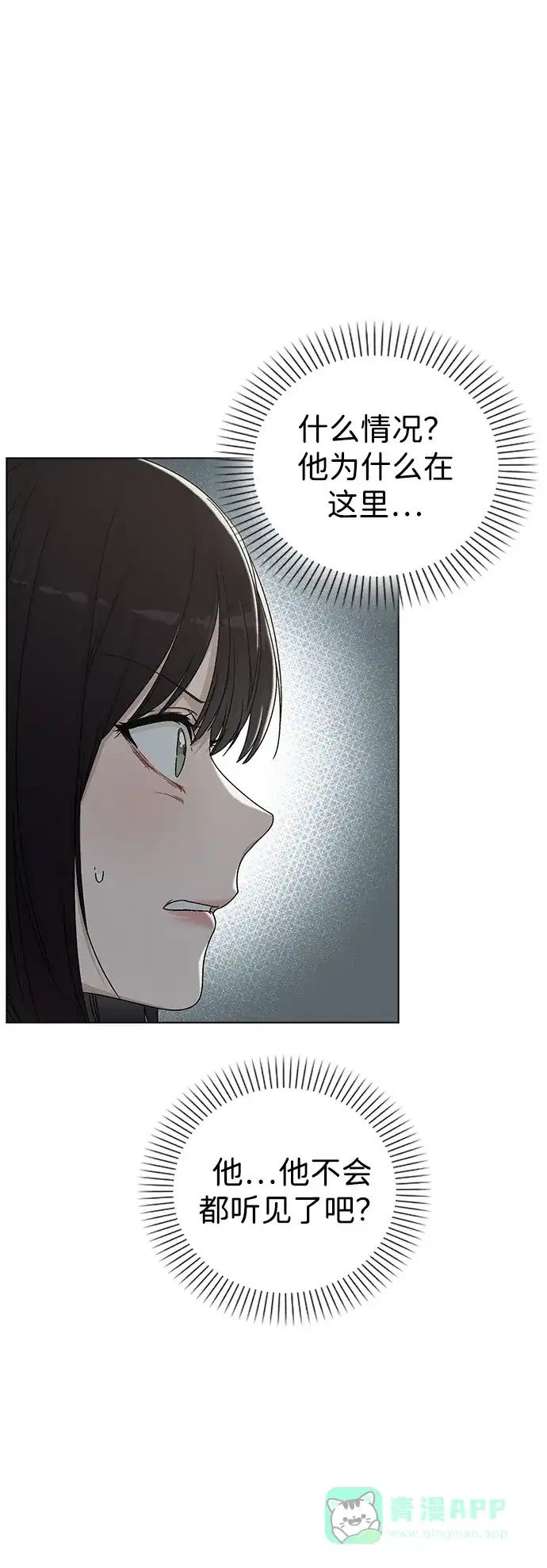 《恋爱评分》第4话 可疑的帮手 第44页