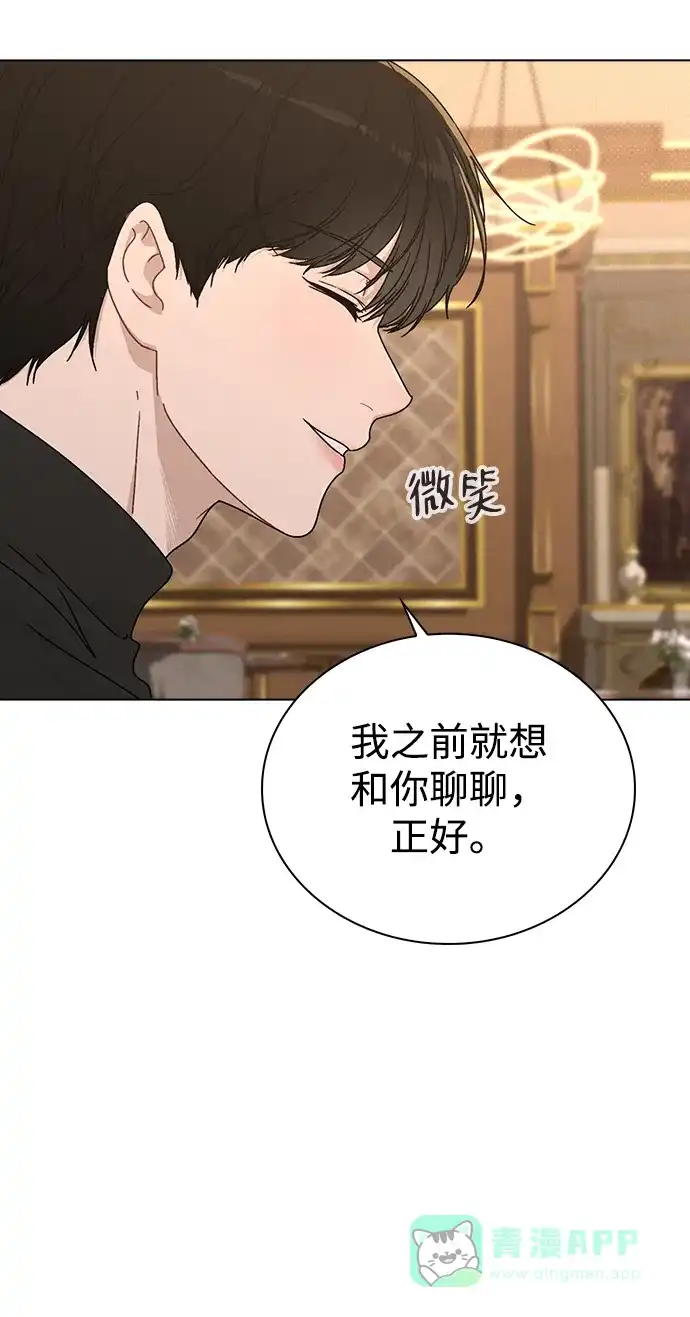 《恋爱评分》第4话 可疑的帮手 第56页
