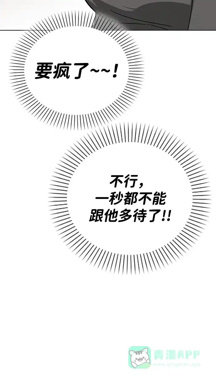 《恋爱评分》第4话 可疑的帮手 第66页