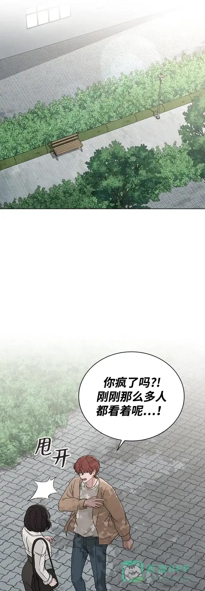 《恋爱评分》第4话 可疑的帮手 第19页