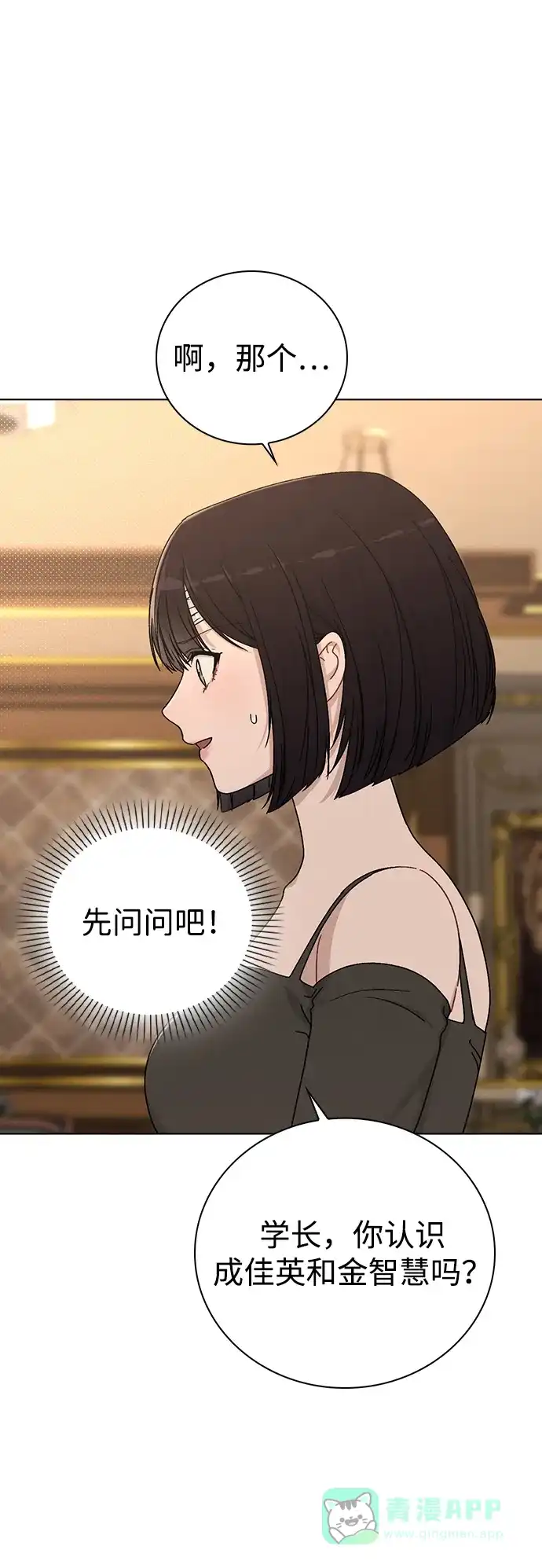 《恋爱评分》第4话 可疑的帮手 第90页
