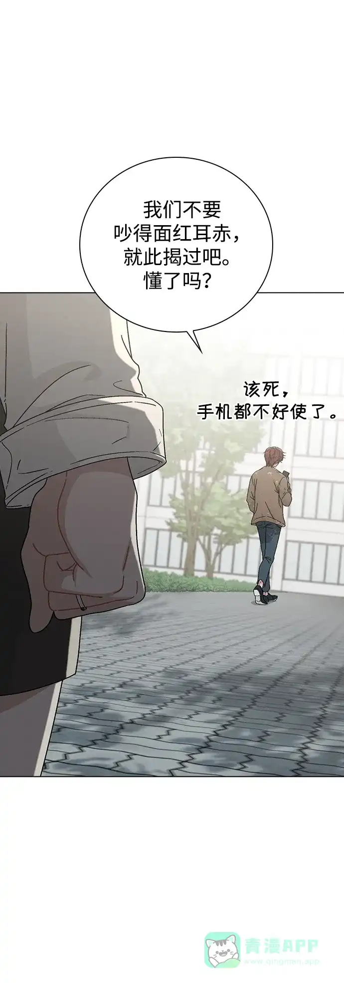 《恋爱评分》第4话 可疑的帮手 第35页