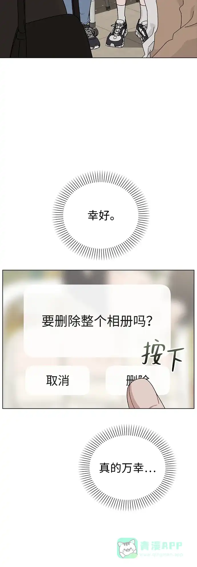 《恋爱评分》第4话 可疑的帮手 第10页