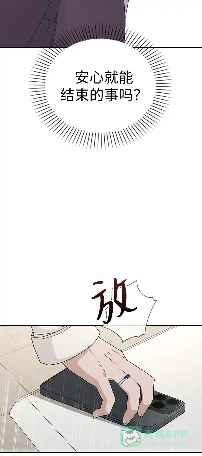 《恋爱评分》第4话 可疑的帮手 第12页