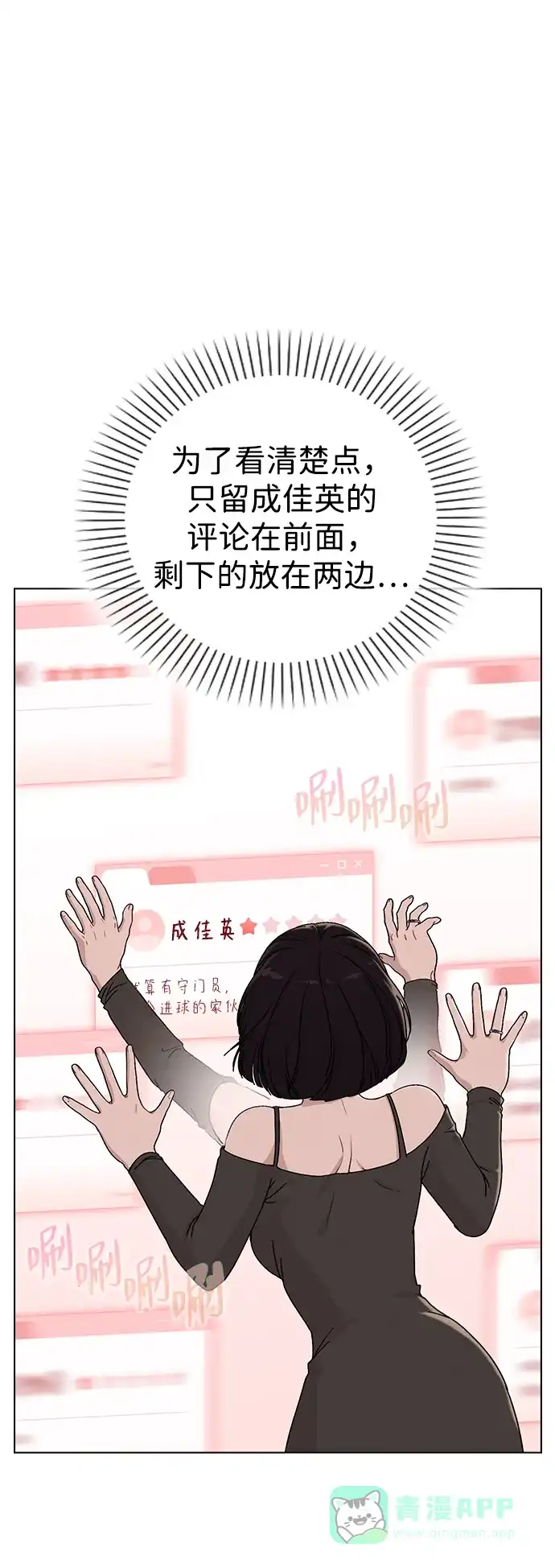 《恋爱评分》第4话 可疑的帮手 第77页