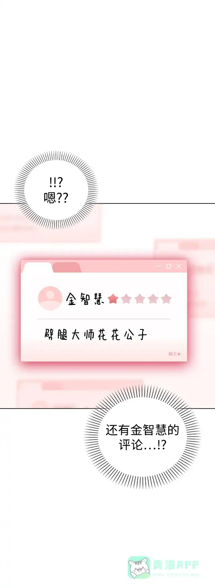 《恋爱评分》第4话 可疑的帮手 第78页