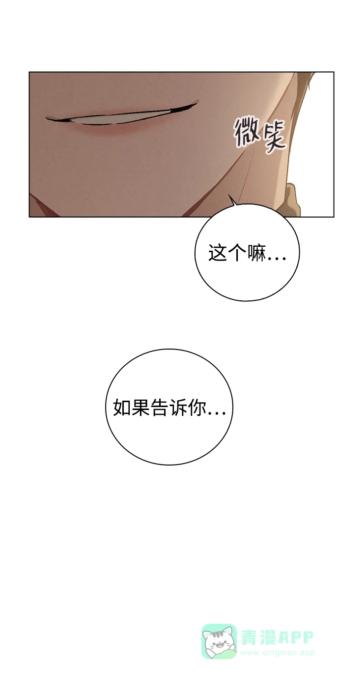 《恋爱评分》第4话 可疑的帮手 第94页
