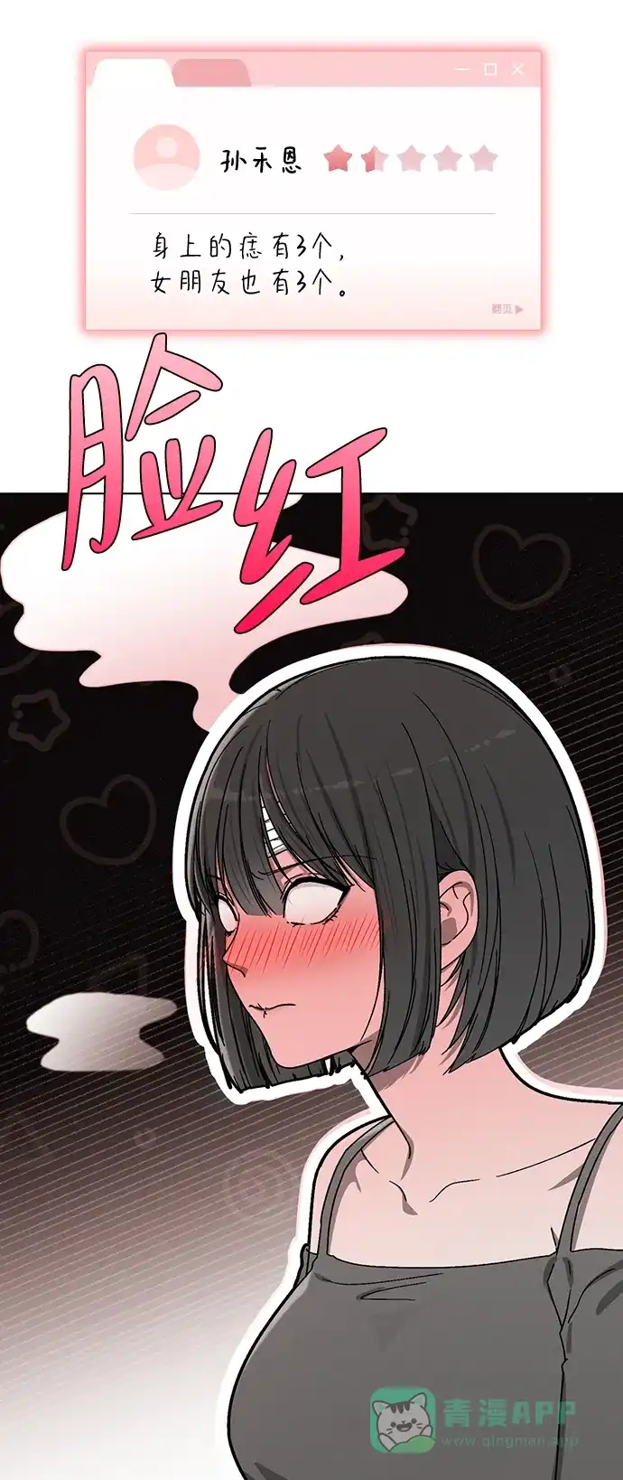 《恋爱评分》第4话 可疑的帮手 第65页