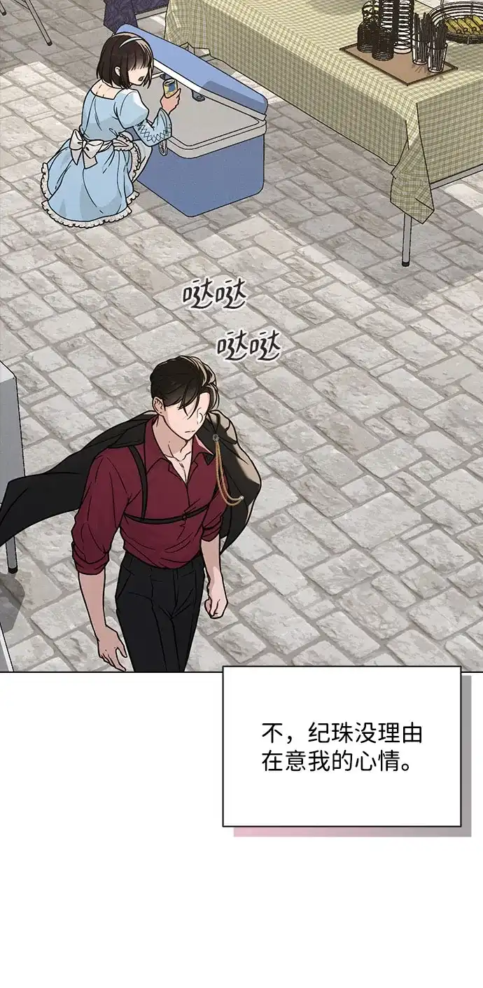 《恋爱评分》第40话 庆典 第63页