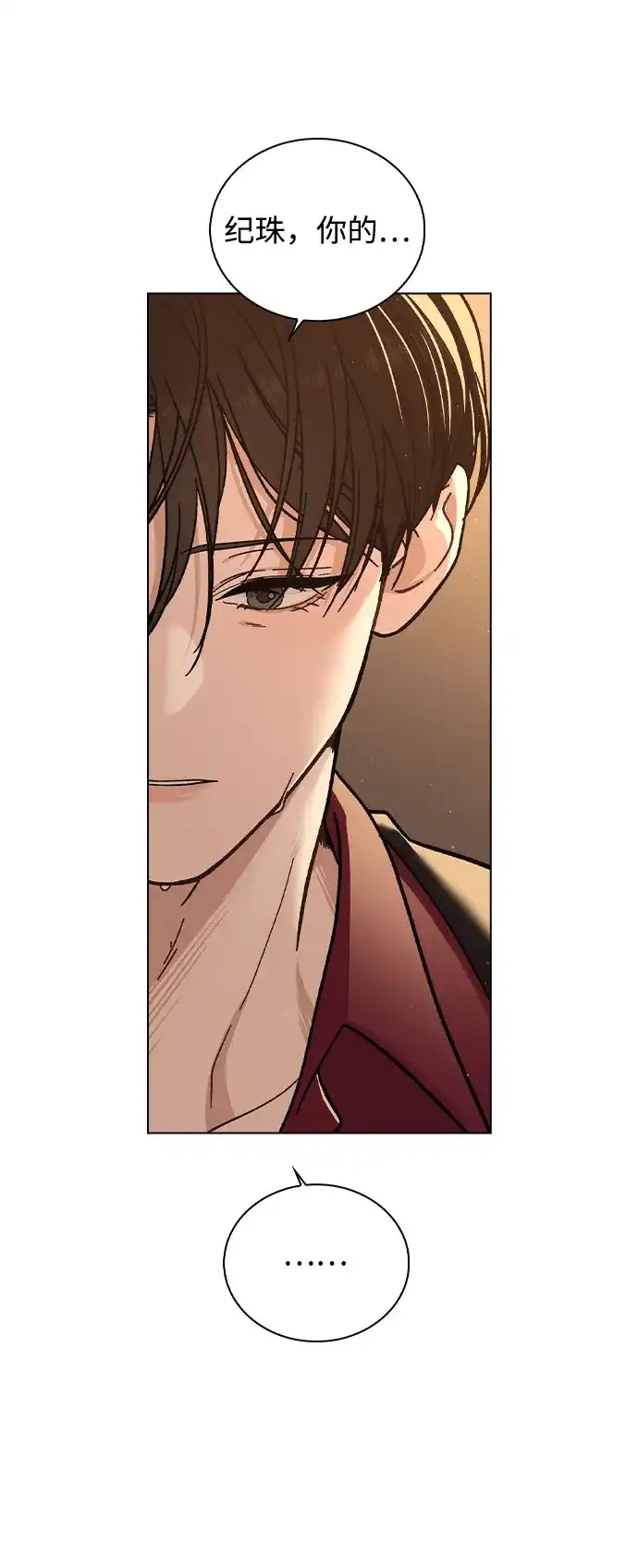 《恋爱评分》第40话 庆典 第70页