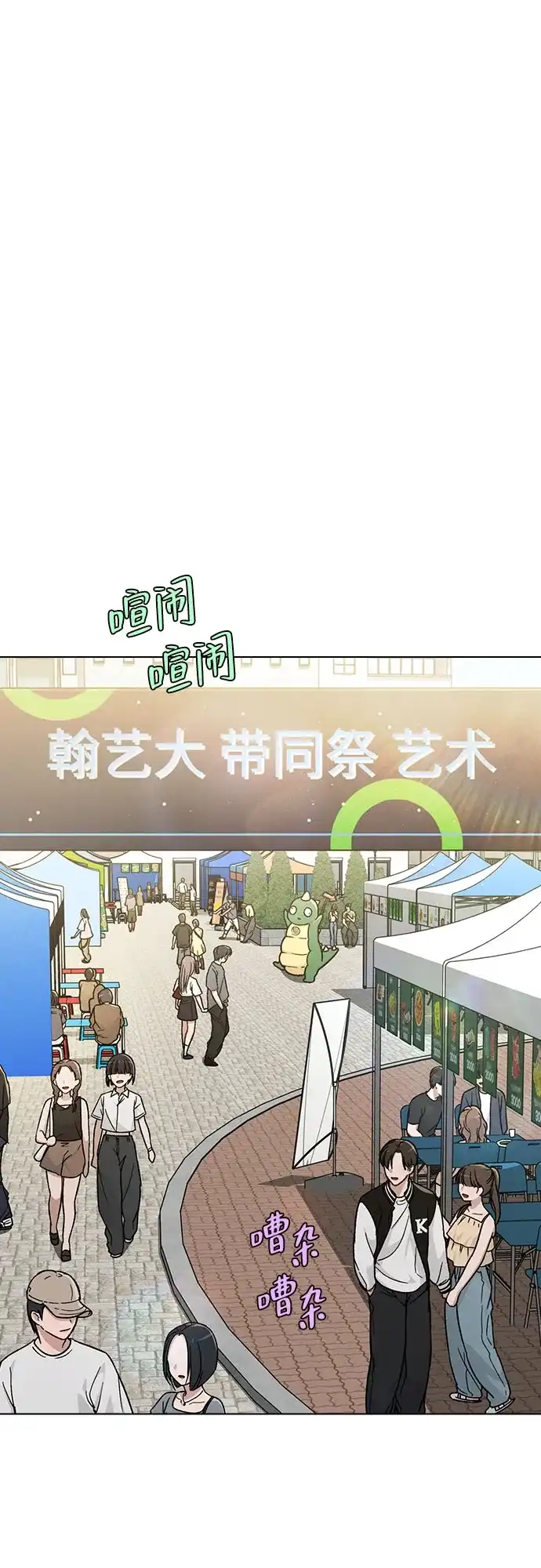 《恋爱评分》第40话 庆典 第2页