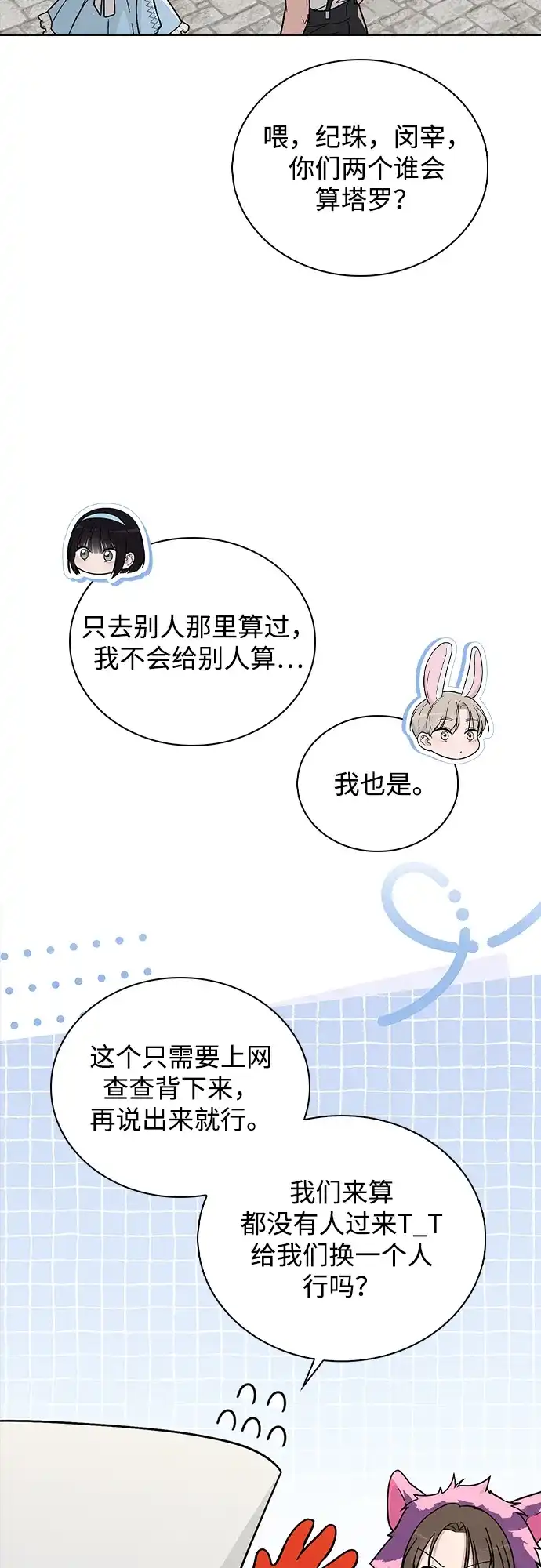 《恋爱评分》第40话 庆典 第42页