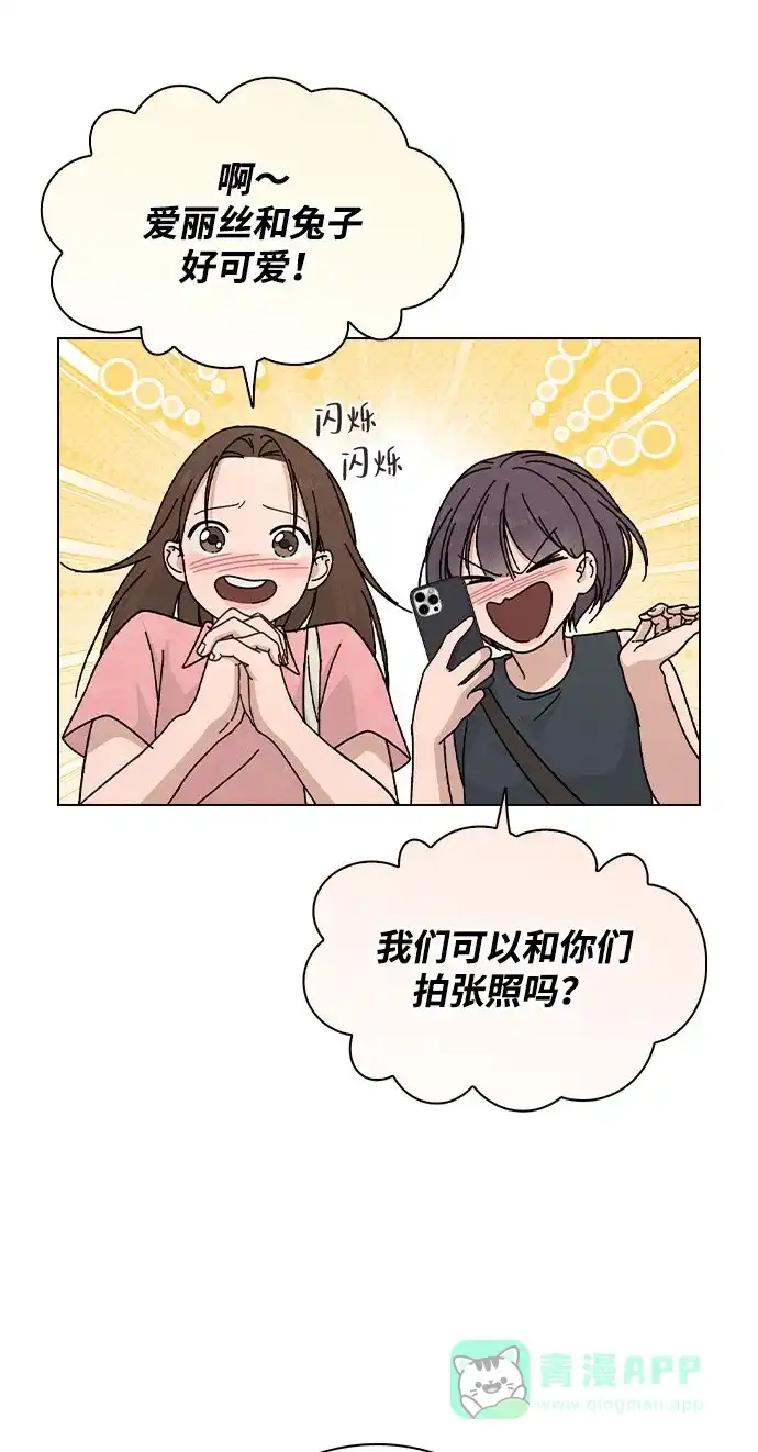 《恋爱评分》第40话 庆典 第26页