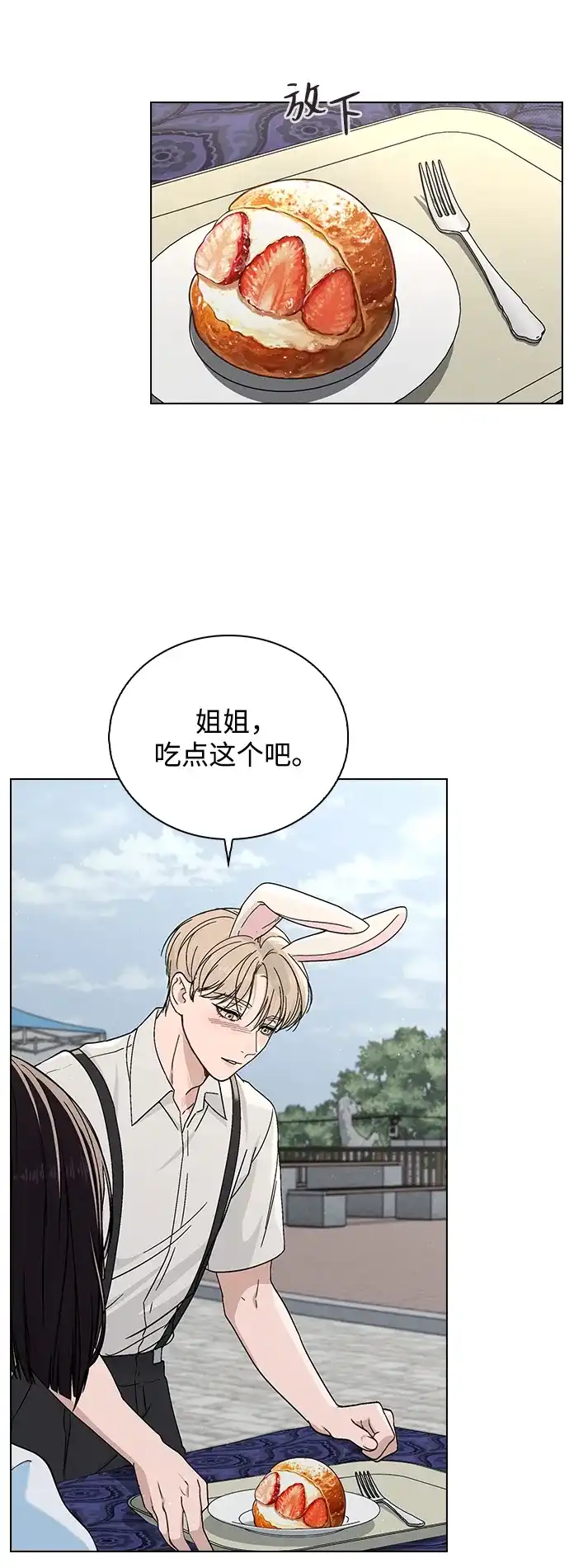 《恋爱评分》第40话 庆典 第58页