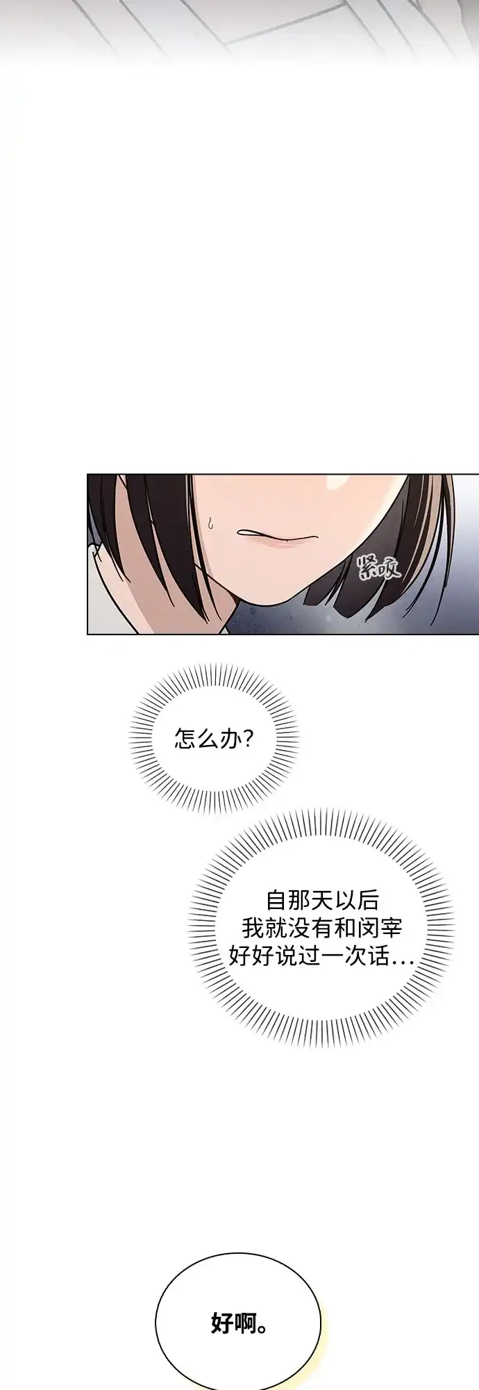 《恋爱评分》第40话 庆典 第30页