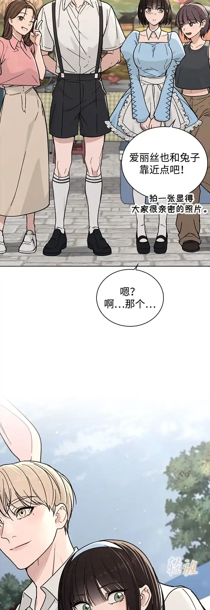 《恋爱评分》第40话 庆典 第34页