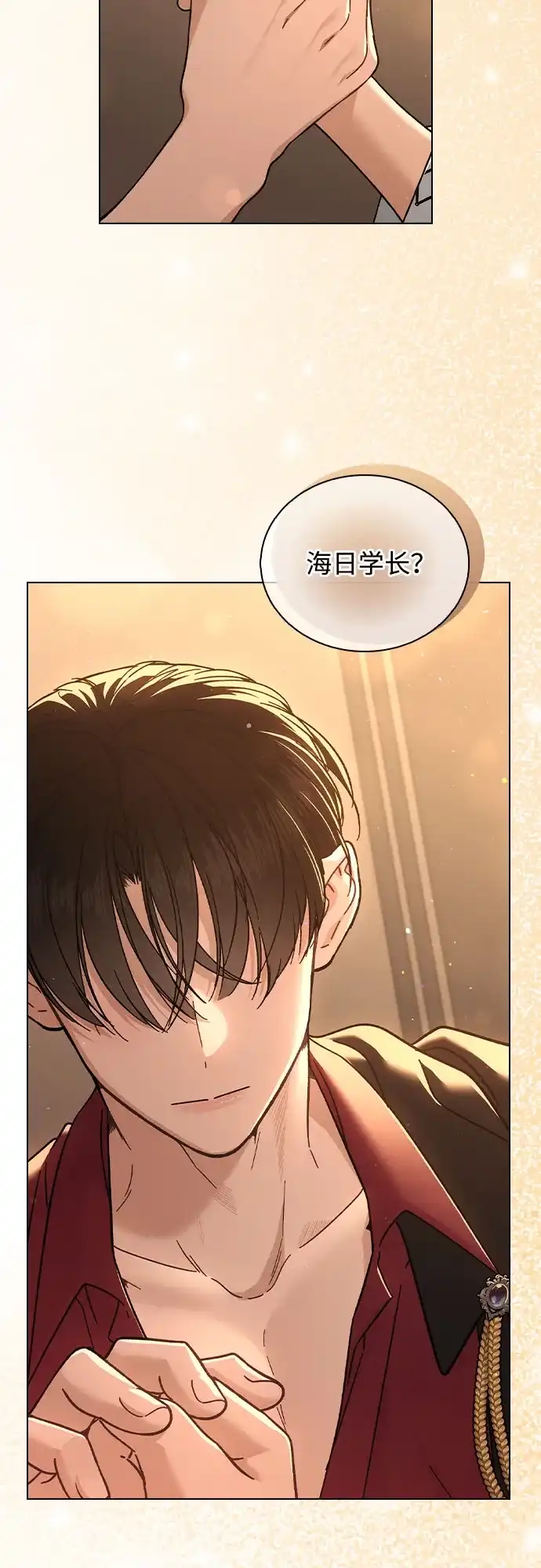 《恋爱评分》第40话 庆典 第80页