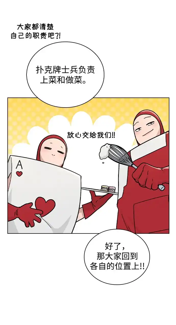 《恋爱评分》第40话 庆典 第23页