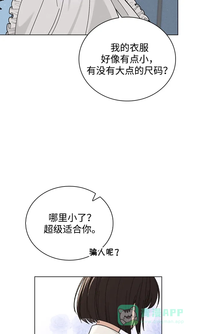 《恋爱评分》第40话 庆典 第21页