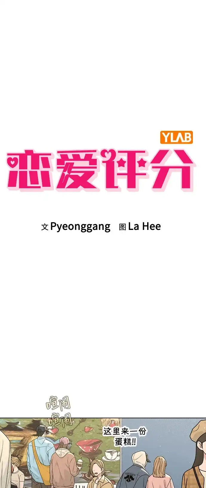 《恋爱评分》第40话 庆典 第10页