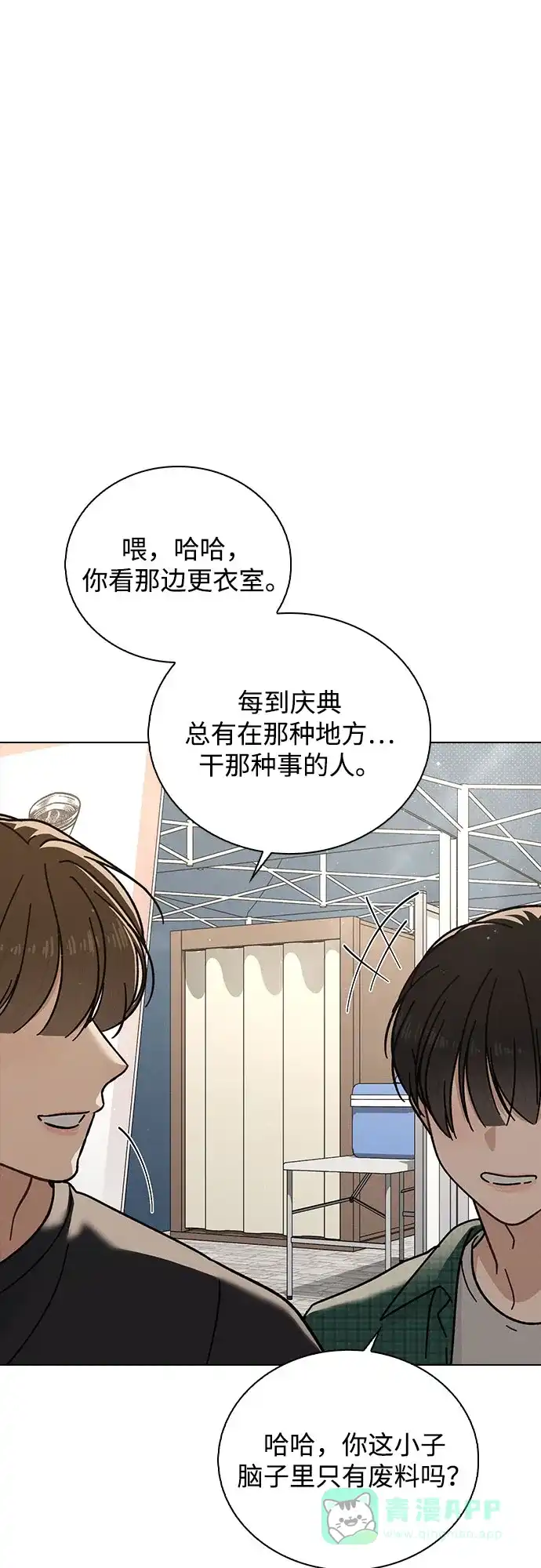 《恋爱评分》第40话 庆典 第76页