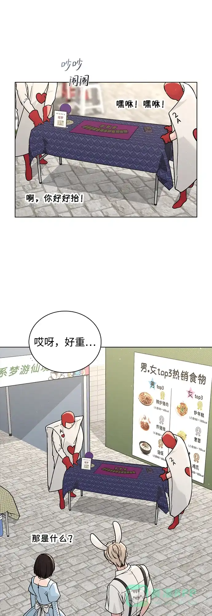 《恋爱评分》第40话 庆典 第41页