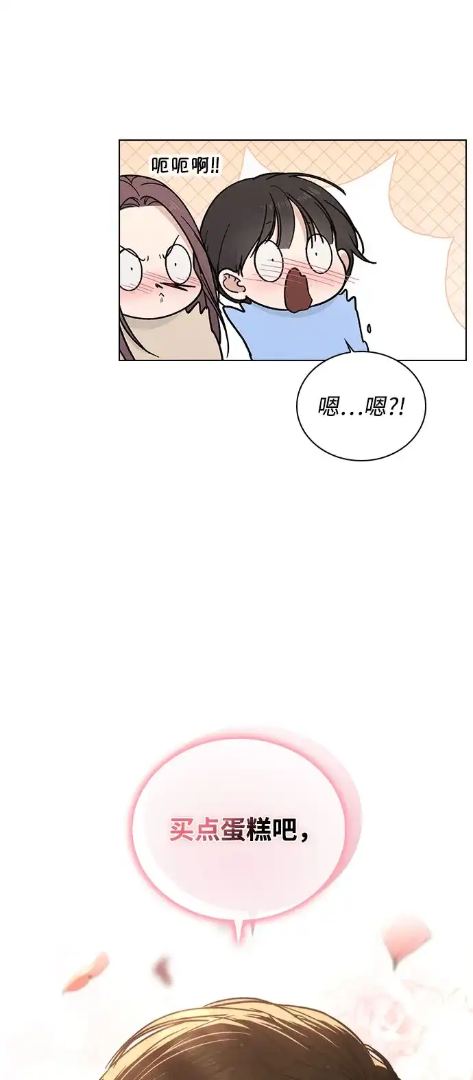 《恋爱评分》第40话 庆典 第8页