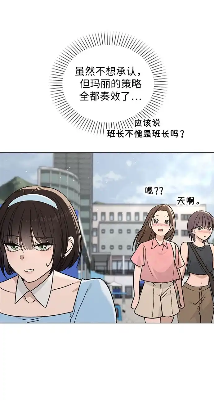 《恋爱评分》第40话 庆典 第25页